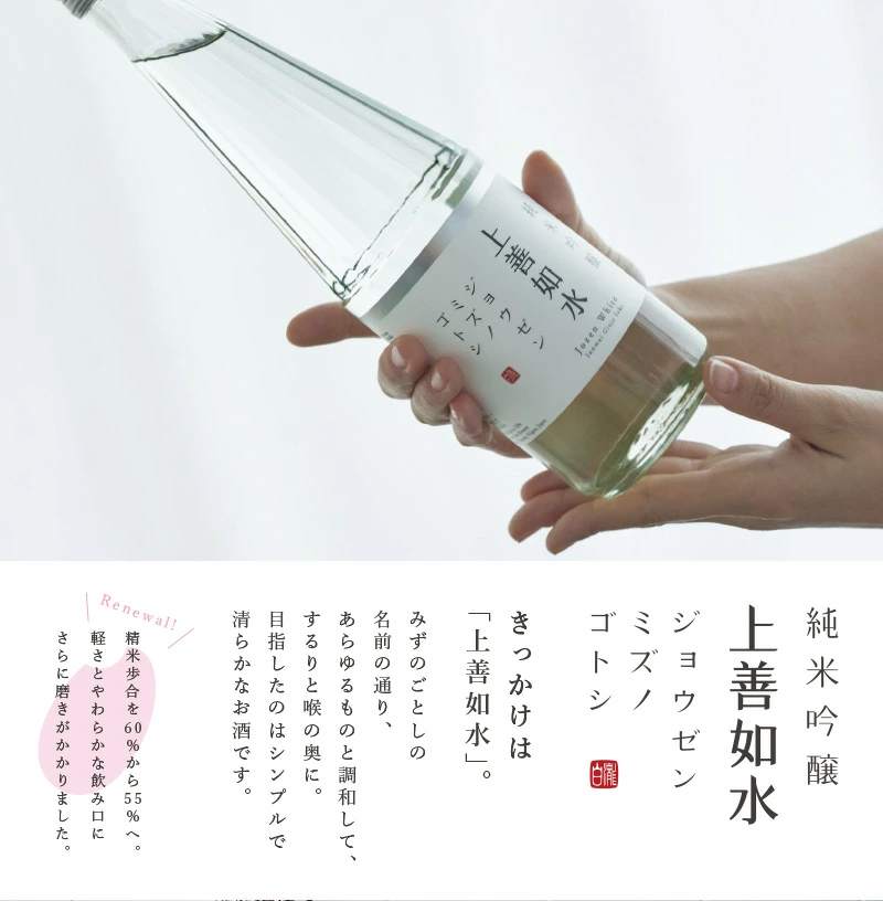 上善如水純米吟釀1800ml – Dashigoma