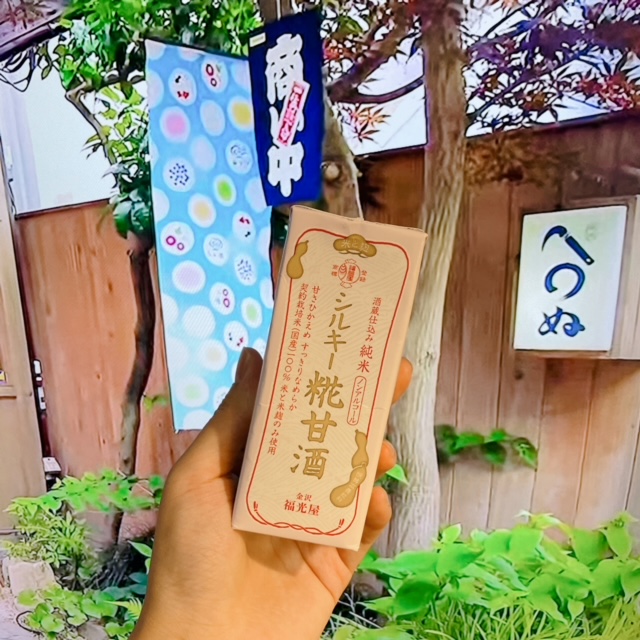 流行に シルキー糀甘酒 200ml 福光屋