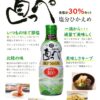 直源醬油 30%減鹽 370ml - Image 3